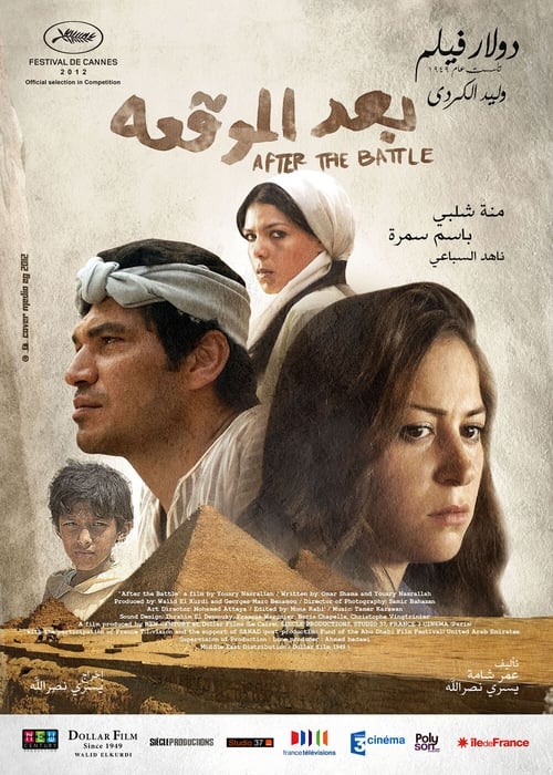 بعد الموقعة‎‎ (2012)