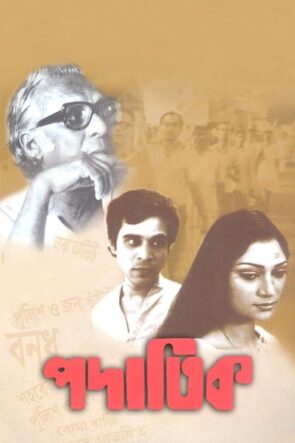 दुविधा (1973)